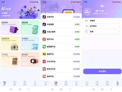 AI助播2.2.1无实物虚拟直播有声读物 解锁SVIP版