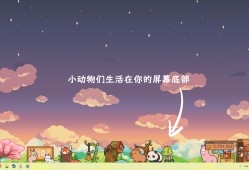 动物栏：桌面牧场/Tiny Pasture