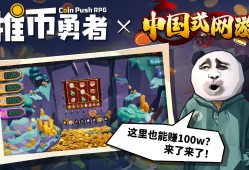 推币勇者/Coin Push RPG