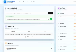 Github下载加速网站源码