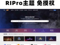  Wordpress模板日主题资源下载主题源码模板 RiPro v8.5 开心版