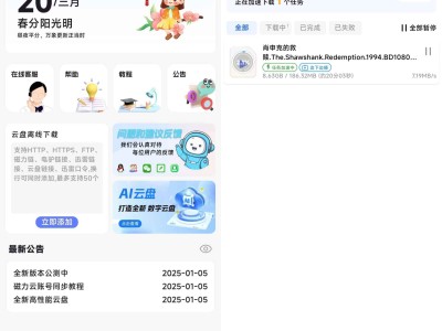 乐享云 v1.0.4 磁力下载工具