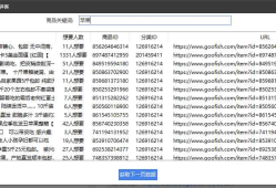 咸鱼一键转卖助手1.0版