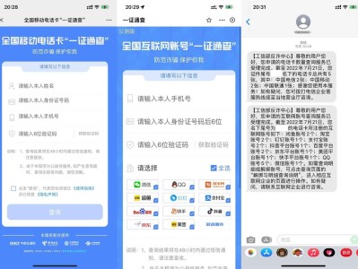 一证通查查询名下互联网账户