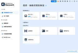 Wondershare Recoverit 万兴数据恢复软件 Pro v13.5.11.3