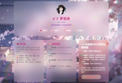 KaiGe粉色二次元个人主页源码