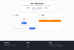 临时文件快传系统源码