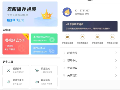 一键去水印助手解锁会员版