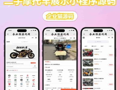 二手摩托车展示小程序源码