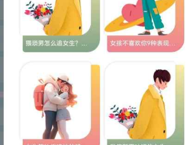 恋爱话术宝典1.0，约会谈恋爱必备