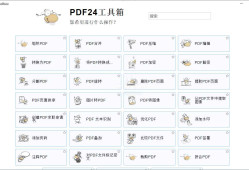 PDF24 Creator PDF工具箱v11.23