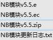 易语言牛B模块NB模块v5.5