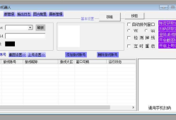 易语言飞车机器人源码