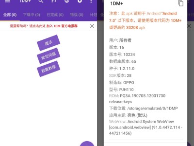 1DM+下载器 v15.9.0解锁付费版