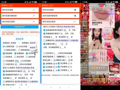 多宝抖v8.0 24小时自动化挂机抢抖音福袋神器