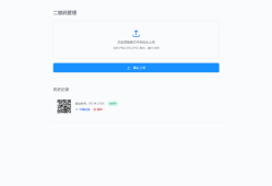 全新轻量级PHP简约活码管理系统源码