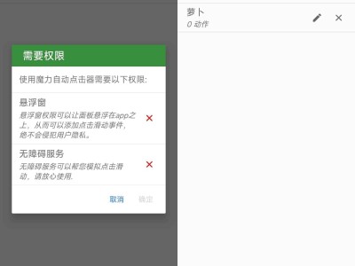 魔力自动点击器v1.4.24