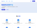 域网址-智能网址管理系统v6.0防红活码导航