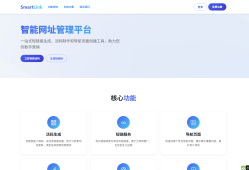 域网址-智能网址管理系统v6.0防红活码导航