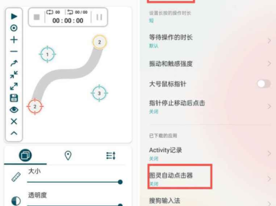 图灵自动点击器 v1.2.2 无广告纯净版