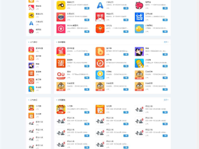 手机软件APP下载排行网站源码及应用商店源码
