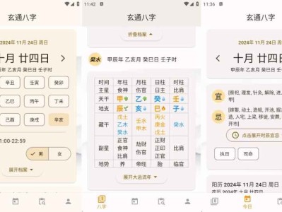 玄通八字 1.1.3专业八字算命软件 命运掌握在手中