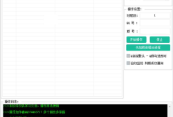 QQ多线程举报工具v3.5