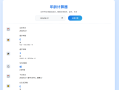 年龄计算器HTML源码