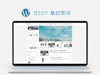 WordPress免费唯美极致Qzdy(秋知德雨)主题V5.1