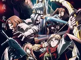 不死者之王 剧场版 圣王国篇