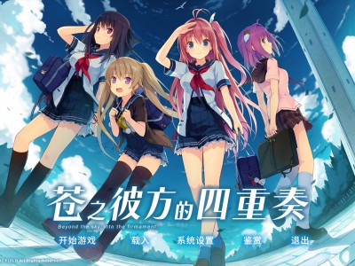 苍之彼方的四重奏/Aokana - Four Rhythms Across the Blue