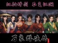 万象群侠传