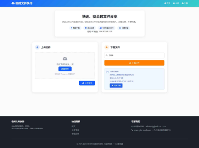 临时文件快传系统源码