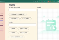 抖音采集下载工具TikTokDownloader 5.5