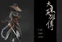 大宋英雄传/SongHeros