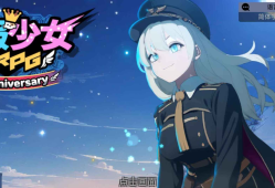 安卓手机游戏《征服少女》解锁免广告获取奖励