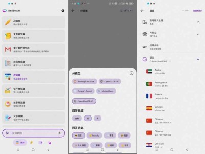 NexBotAI1.9.3全球遥遥领先的智能AI