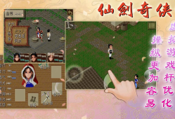 安卓手机游戏《仙剑奇侠传98柔情篇》v1.0.1.3[完整版]Steam移植