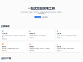 一站式在解析加密转换工具源码