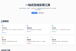 一站式在解析加密转换工具源码