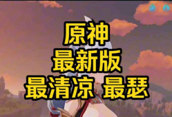 原神5.4正式服一键端