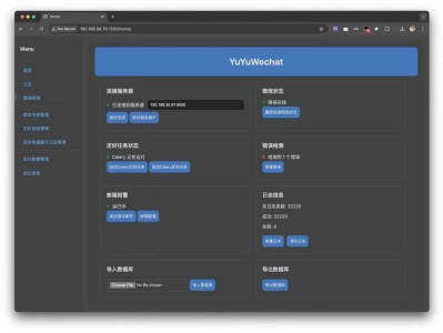YuYuWechat vV2.11.1微信定时消息发送器