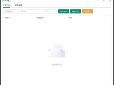 Escrcpy(手机投屏)v1.27.6 无广告便携版