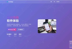 CoolApp软件下载单页源码