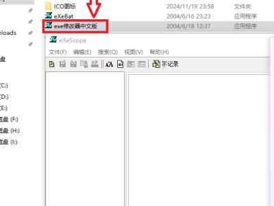 eXeScope，深入浅出exe文件修改工具使用与技巧