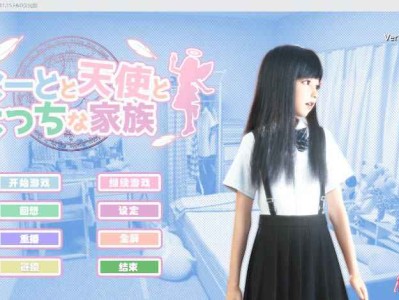 死宅天使和奇怪的家 Ver1.15汉化整合版
