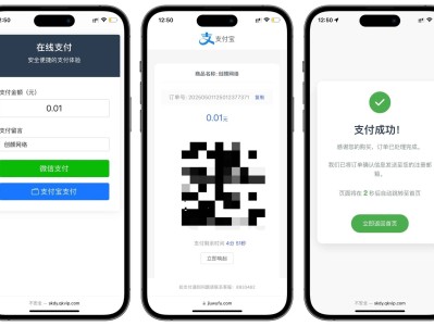 自适应聚合收款单页源码