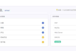 Emlog Pro_1.2.2开心版免授权 解锁商店功能