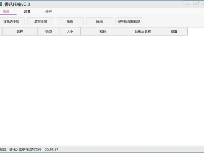 批量加密压缩解压工具