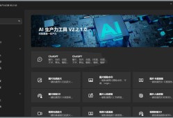 Apt Full(AI生产力工具)v2.7.1.0绿色无需联网